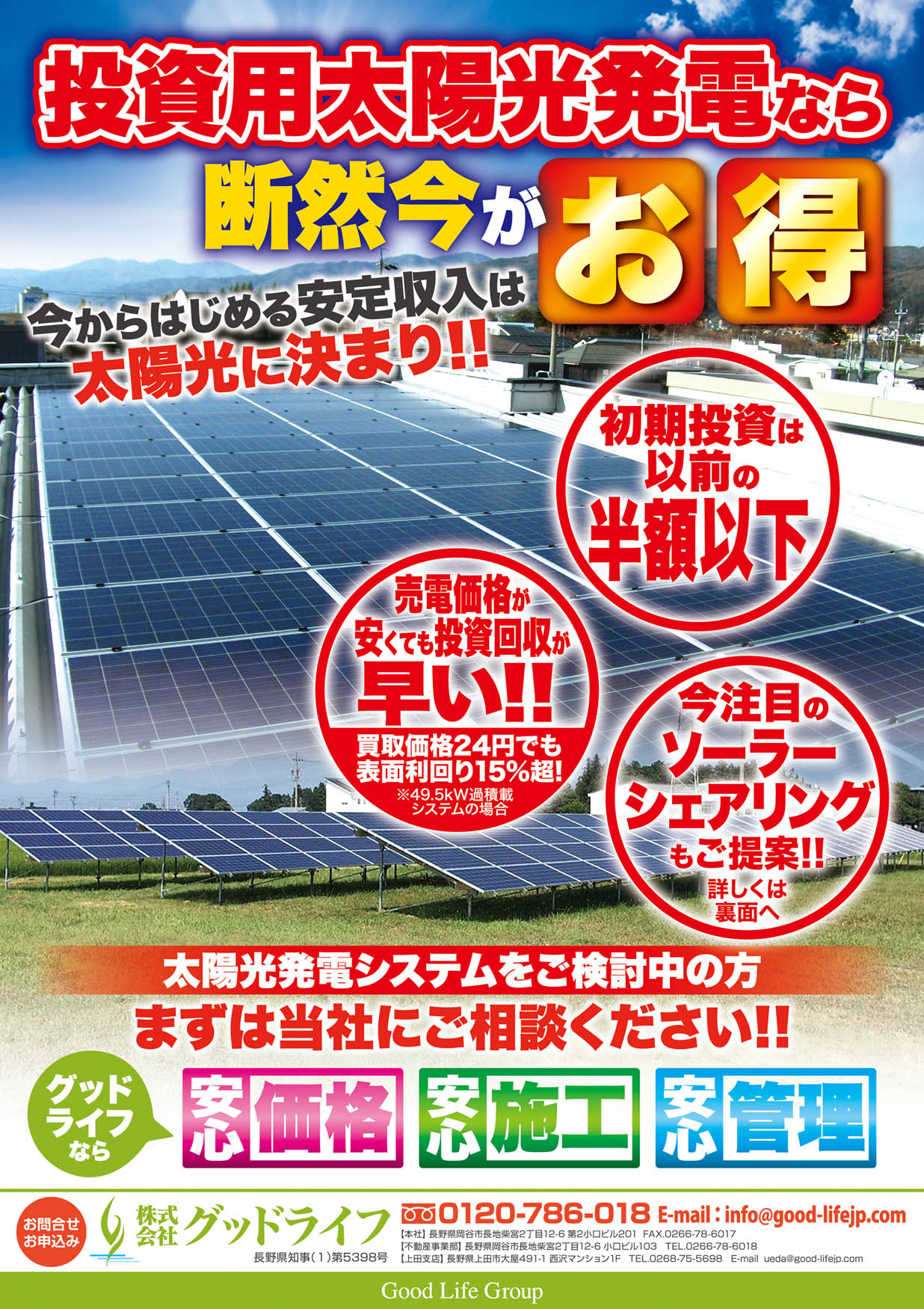 太陽光チラシ