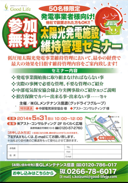 セミナー案内