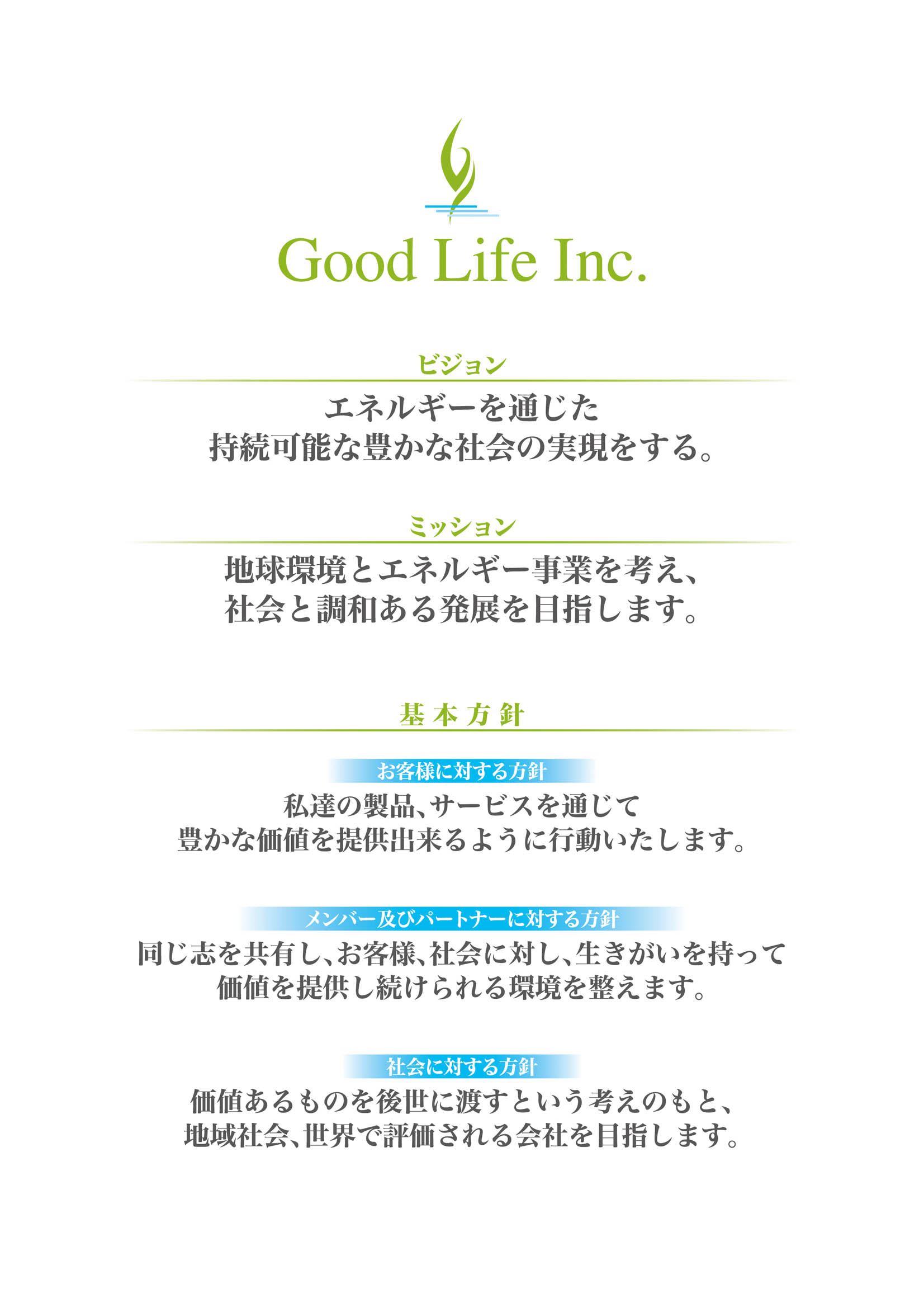 ビジョン