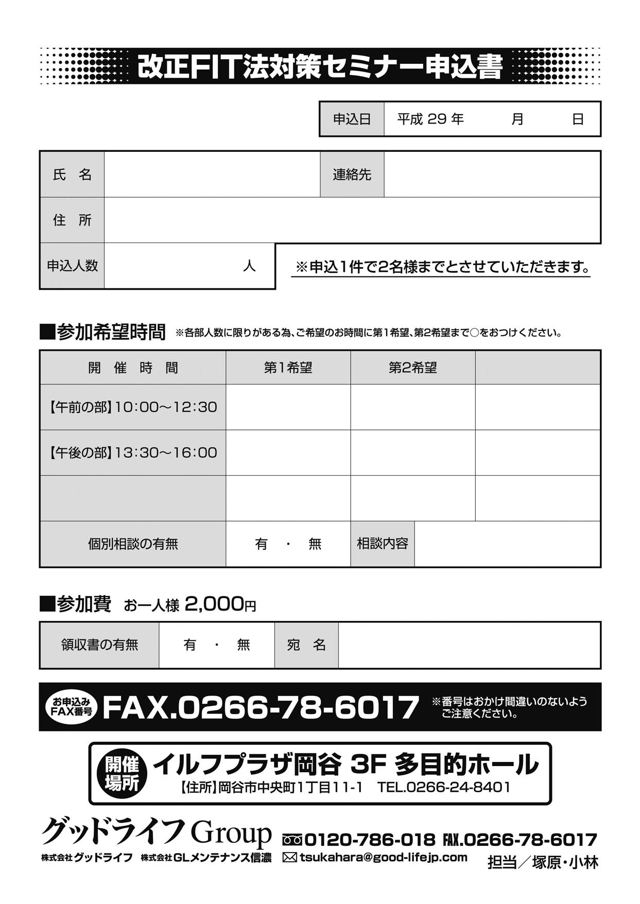 セミナー申込書